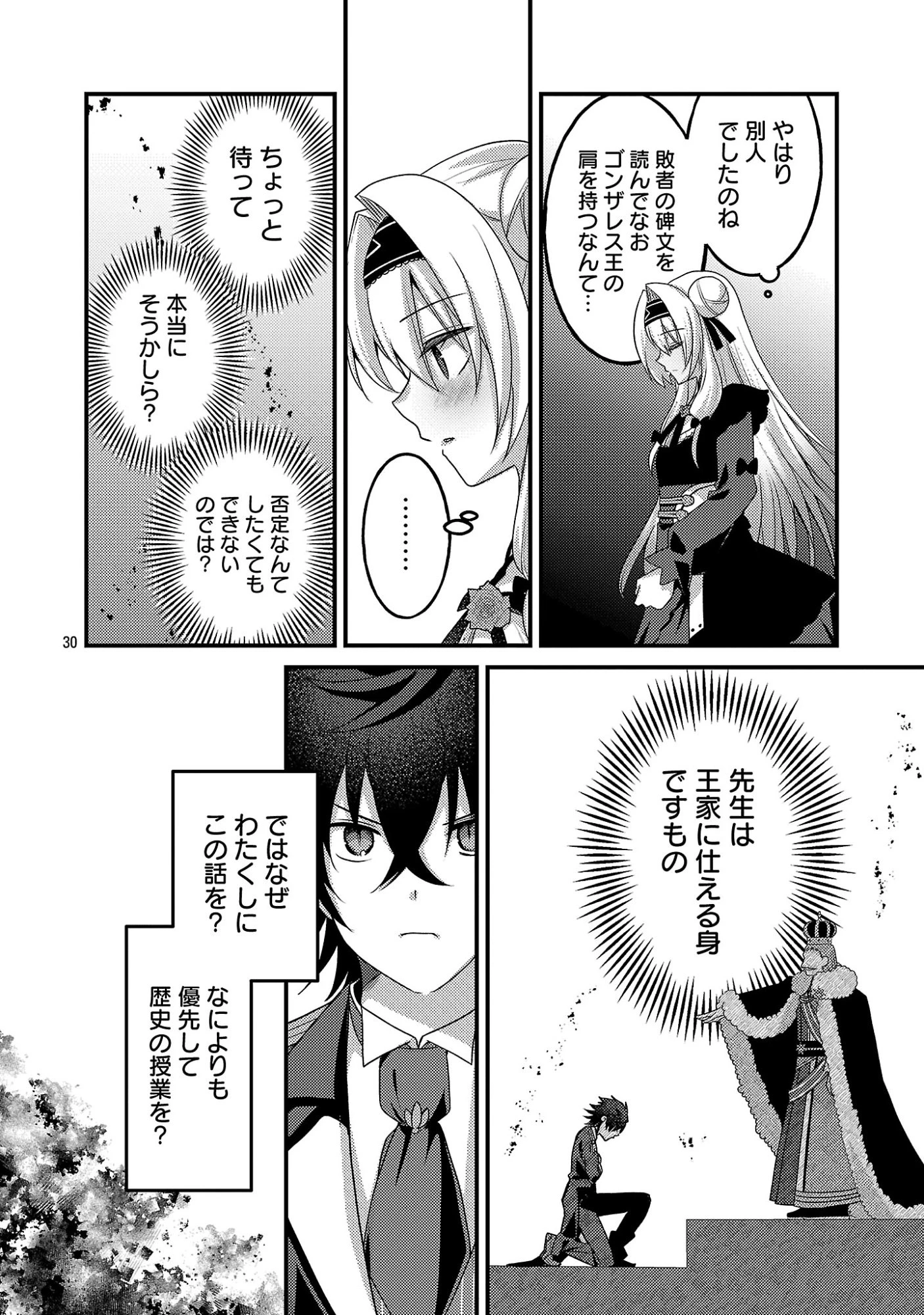 姫様、ご乱心!～天才教育係(俺)の生存戦略はキュートな姫様のドS化でした～ 第2.3話 - 4