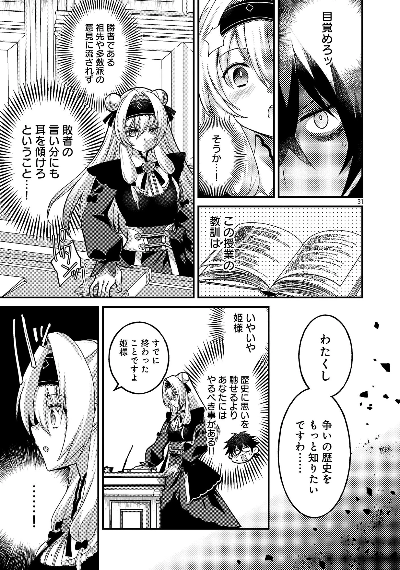 姫様、ご乱心!～天才教育係(俺)の生存戦略はキュートな姫様のドS化でした～ 第2.3話 - 5