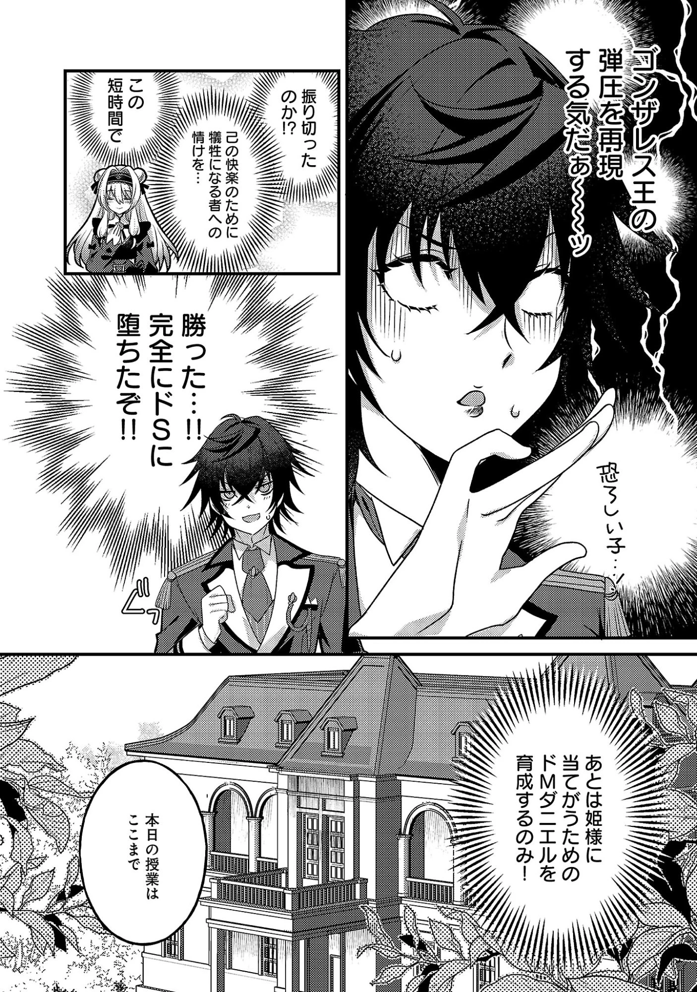 姫様、ご乱心!～天才教育係(俺)の生存戦略はキュートな姫様のドS化でした～ 第2.3話 - 8