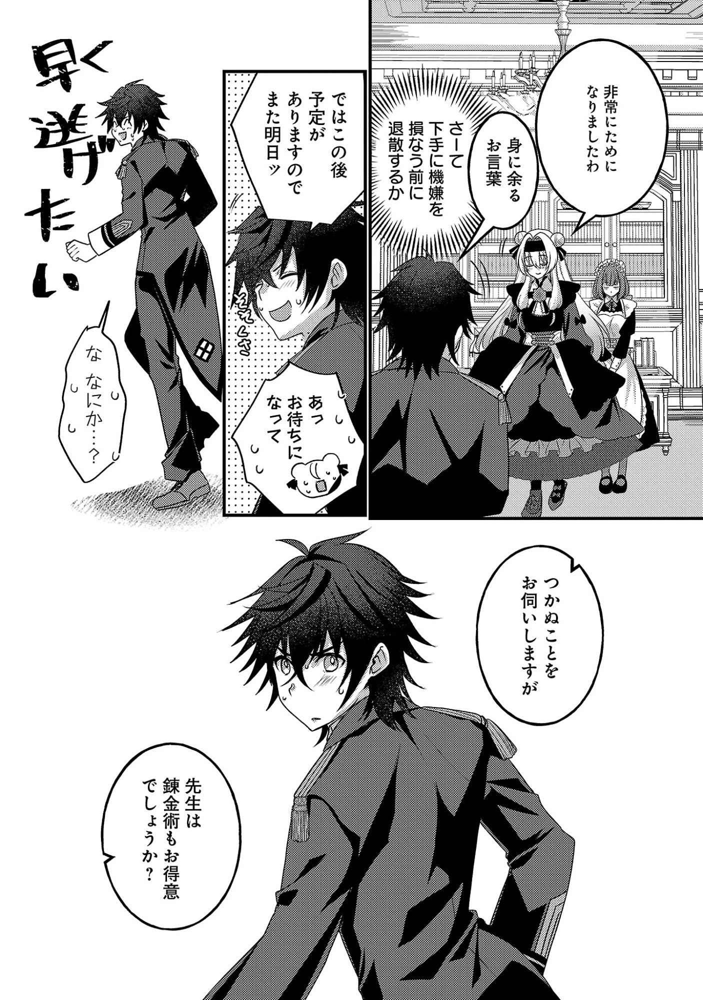 姫様、ご乱心!～天才教育係(俺)の生存戦略はキュートな姫様のドS化でした～ 第2.3話 - 9