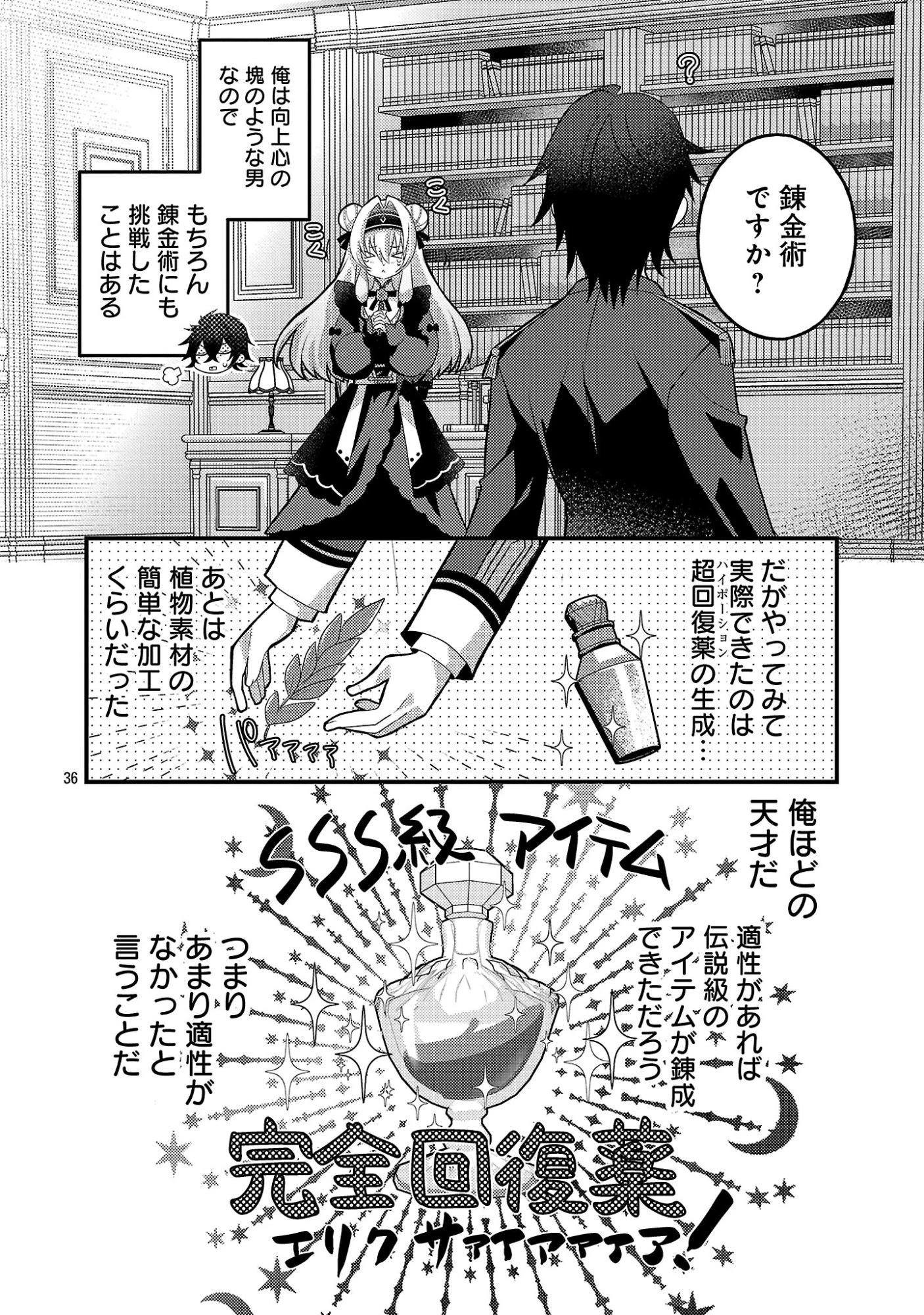 姫様、ご乱心!～天才教育係(俺)の生存戦略はキュートな姫様のドS化でした～ 第2.3話 - 10