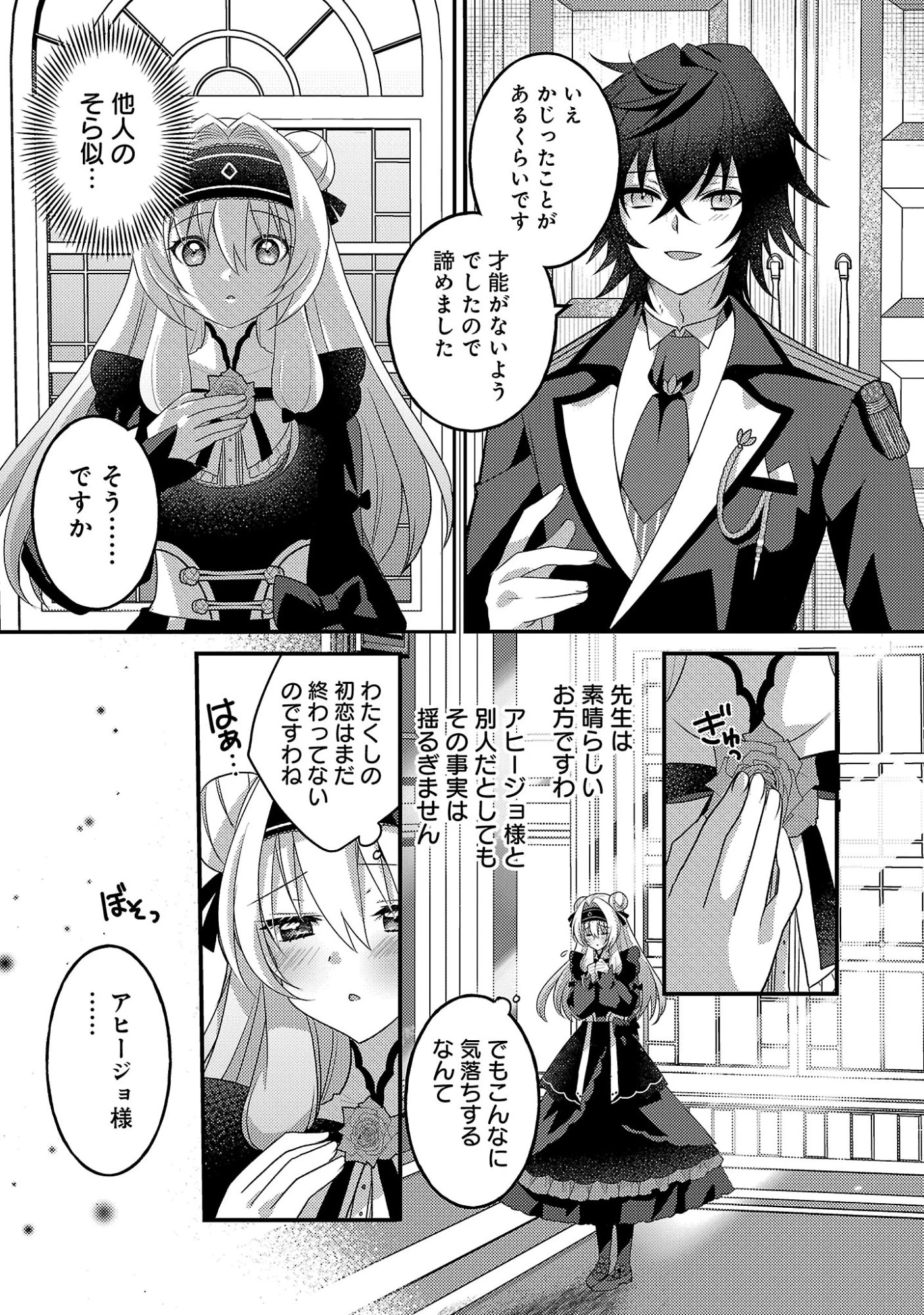 姫様、ご乱心!～天才教育係(俺)の生存戦略はキュートな姫様のドS化でした～ 第2.3話 - 11