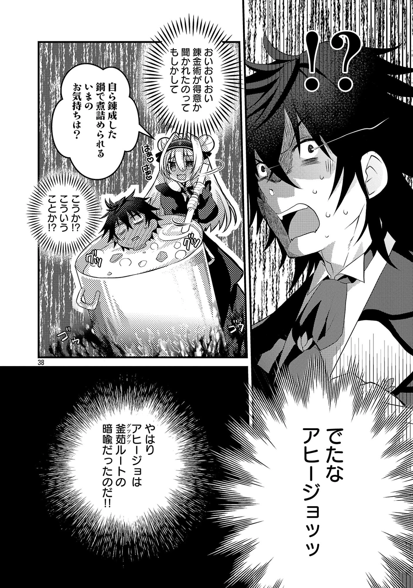 姫様、ご乱心!～天才教育係(俺)の生存戦略はキュートな姫様のドS化でした～ 第2.3話 - 12