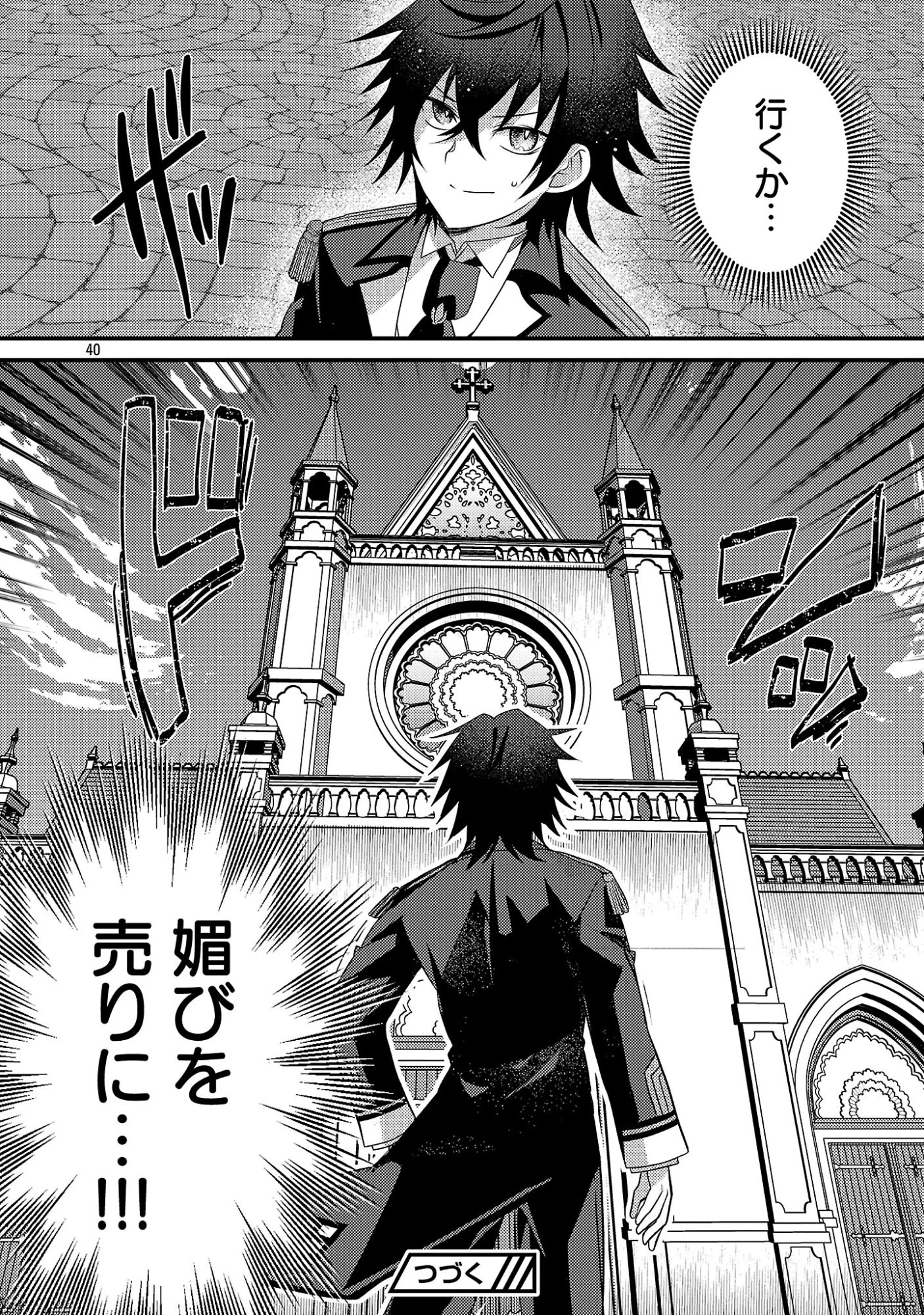 姫様、ご乱心!～天才教育係(俺)の生存戦略はキュートな姫様のドS化でした～ 第2.3話 - 14