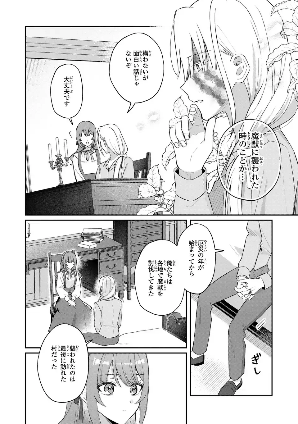 聖女の身代わりとしてやってきた婚約者殿の様子がおかしい 第4話 - 2