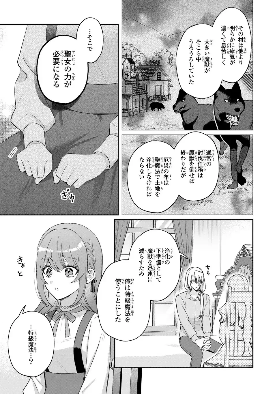 聖女の身代わりとしてやってきた婚約者殿の様子がおかしい 第4話 - 3