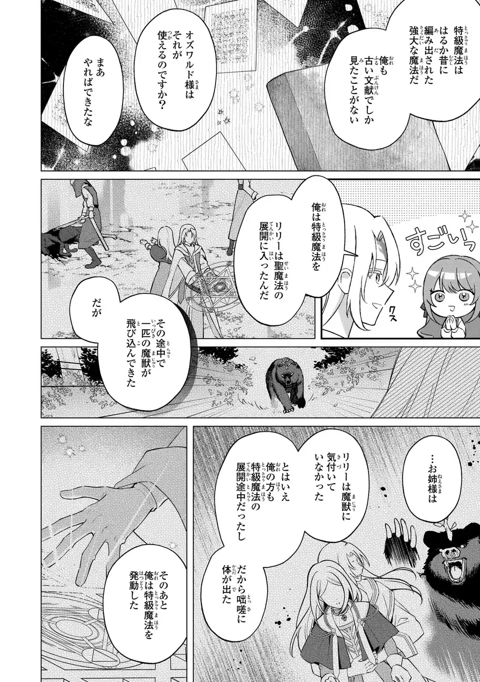 聖女の身代わりとしてやってきた婚約者殿の様子がおかしい 第4話 - 4