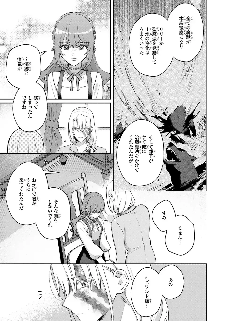 聖女の身代わりとしてやってきた婚約者殿の様子がおかしい 第4話 - 5