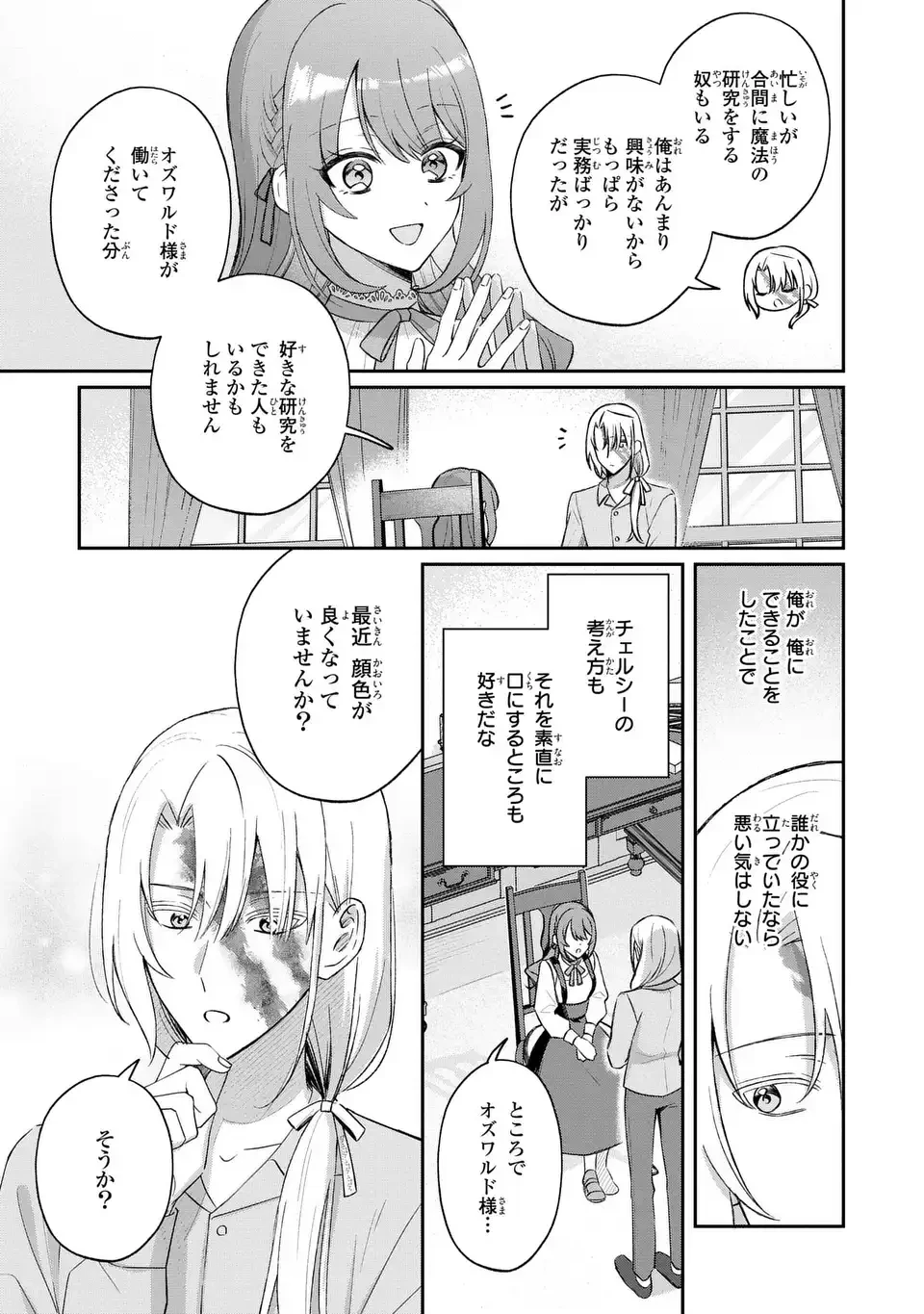 聖女の身代わりとしてやってきた婚約者殿の様子がおかしい 第4話 - 7