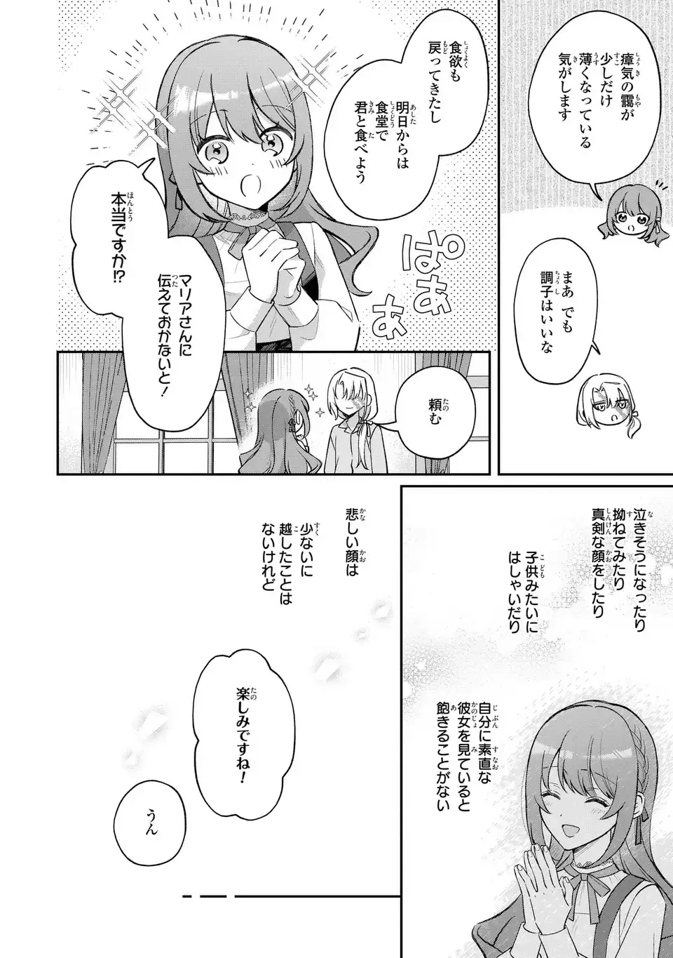 聖女の身代わりとしてやってきた婚約者殿の様子がおかしい 第4話 - 8