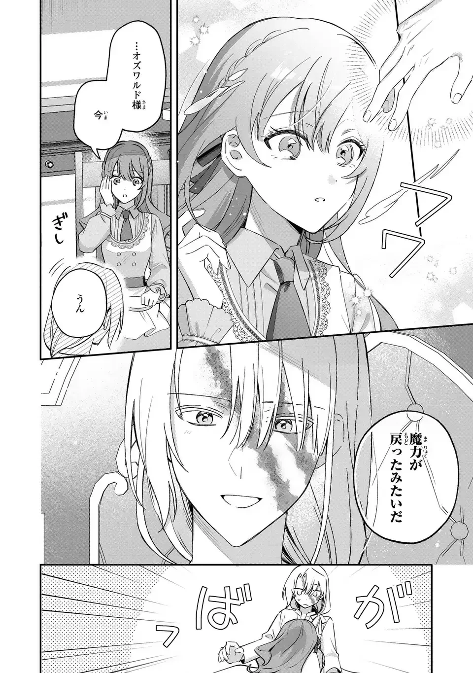 聖女の身代わりとしてやってきた婚約者殿の様子がおかしい 第4話 - 10