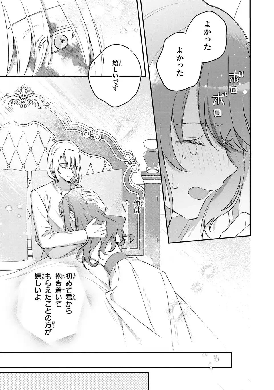 聖女の身代わりとしてやってきた婚約者殿の様子がおかしい 第4話 - 11