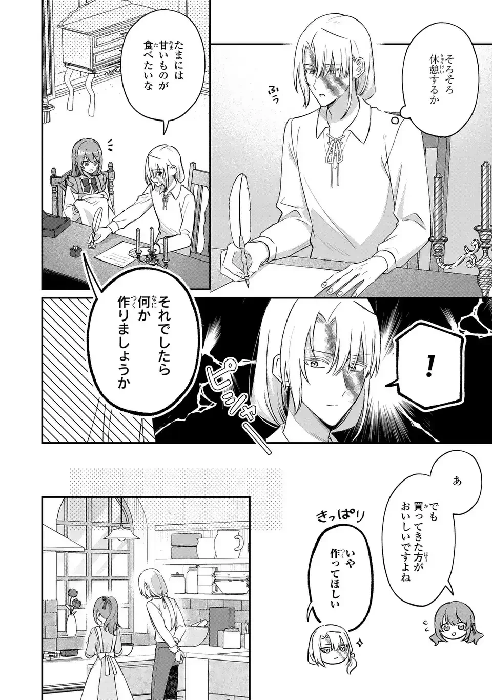 聖女の身代わりとしてやってきた婚約者殿の様子がおかしい 第4話 - 12