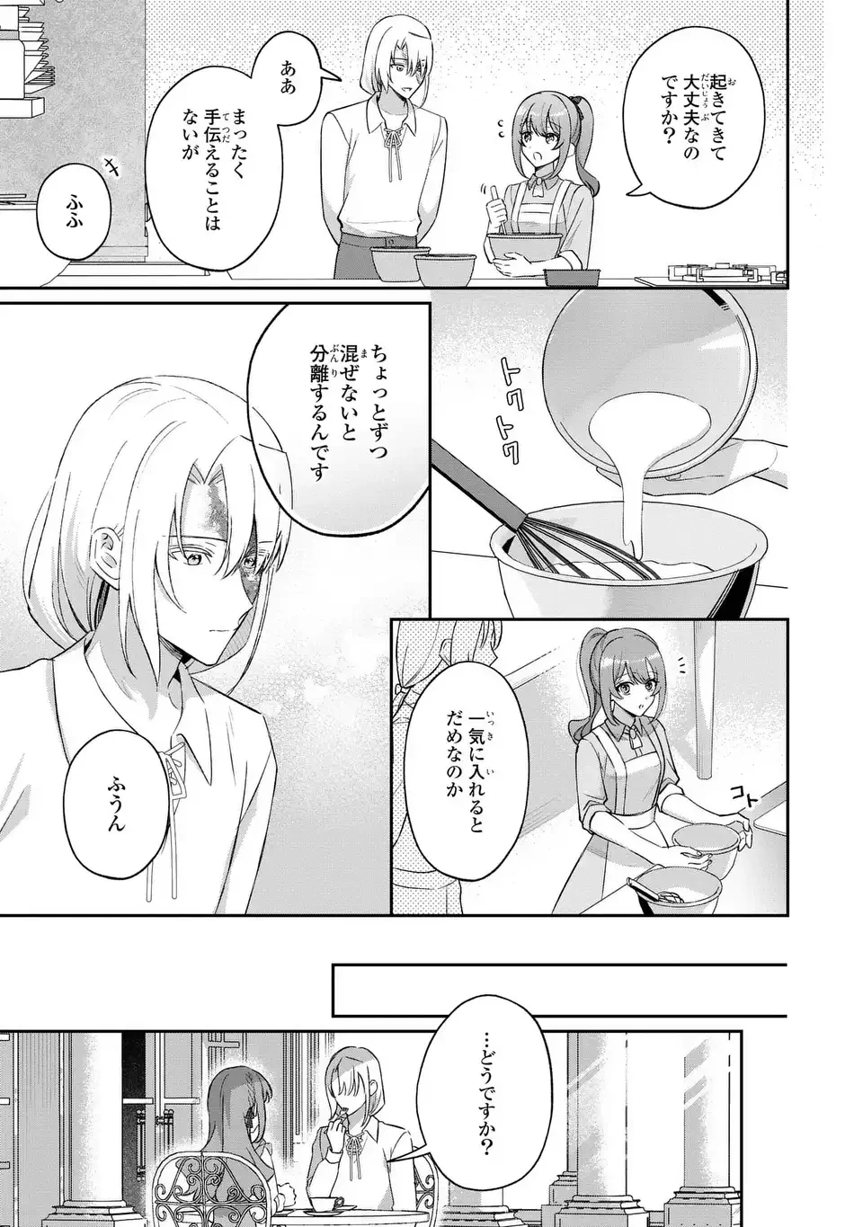 聖女の身代わりとしてやってきた婚約者殿の様子がおかしい 第4話 - 13