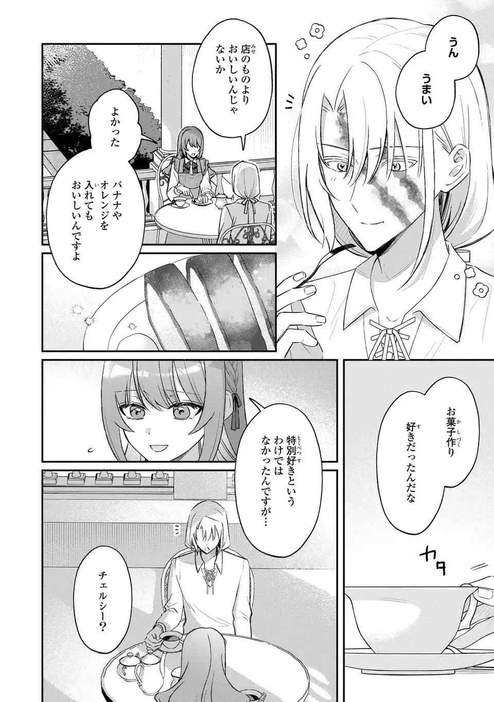 聖女の身代わりとしてやってきた婚約者殿の様子がおかしい 第4話 - 14