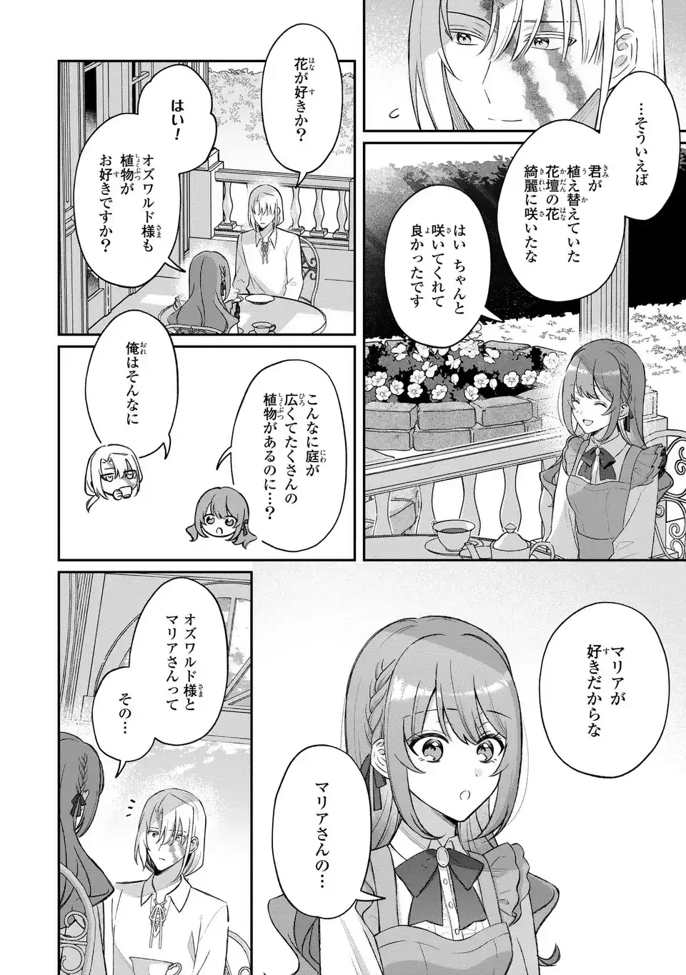 聖女の身代わりとしてやってきた婚約者殿の様子がおかしい 第4話 - 16