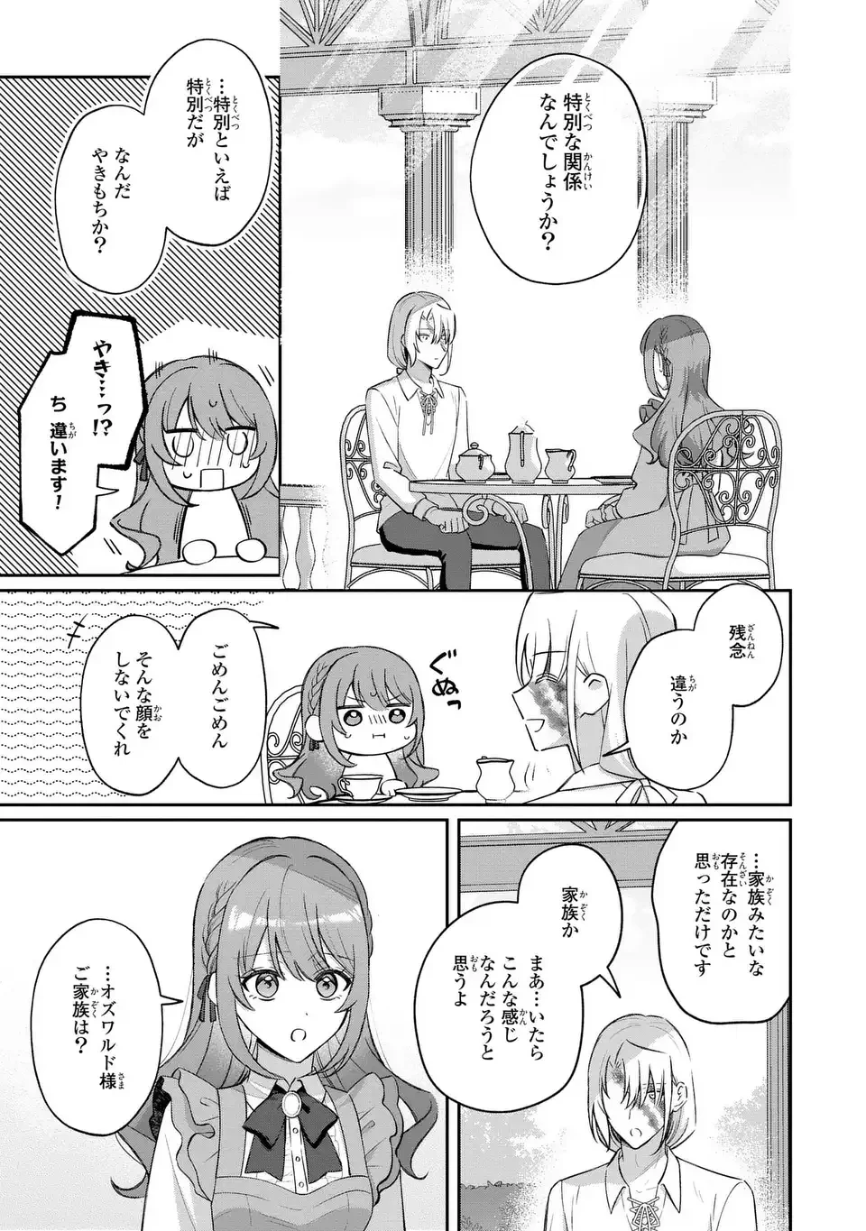 聖女の身代わりとしてやってきた婚約者殿の様子がおかしい 第4話 - 17