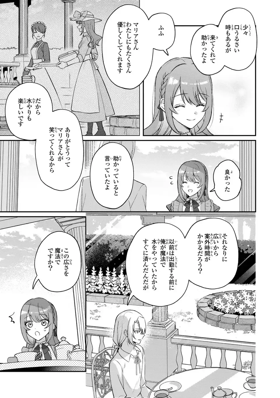 聖女の身代わりとしてやってきた婚約者殿の様子がおかしい 第4話 - 19