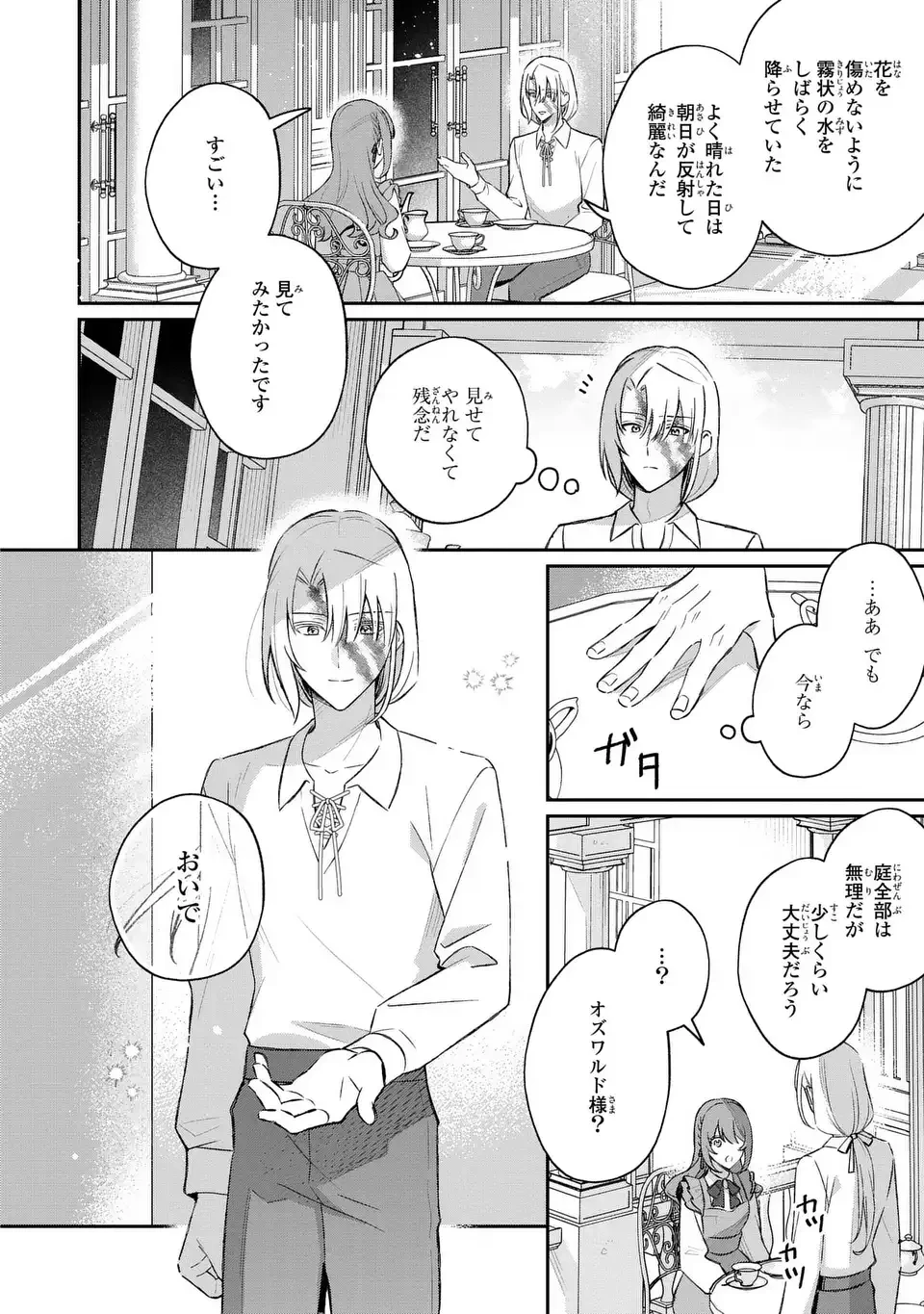 聖女の身代わりとしてやってきた婚約者殿の様子がおかしい 第4話 - 20