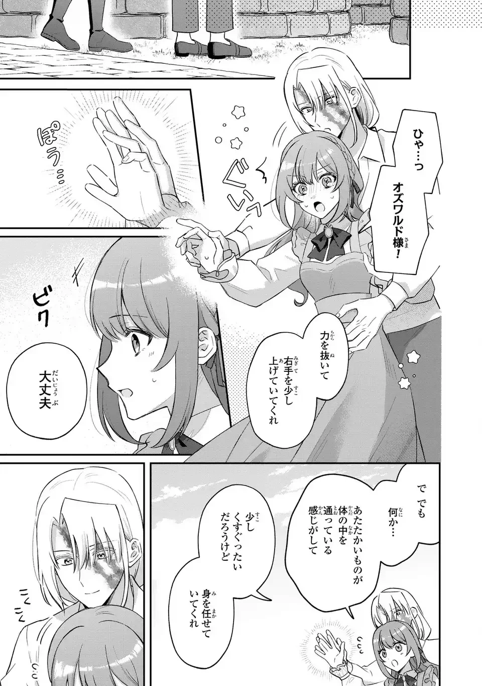 聖女の身代わりとしてやってきた婚約者殿の様子がおかしい 第4話 - 21