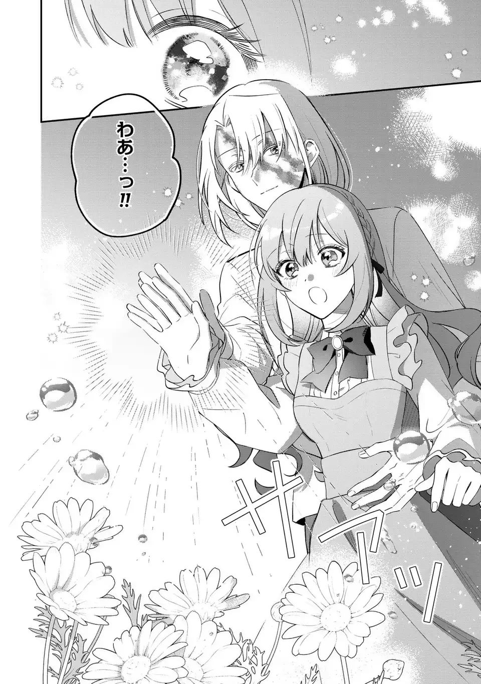 聖女の身代わりとしてやってきた婚約者殿の様子がおかしい 第4話 - 22