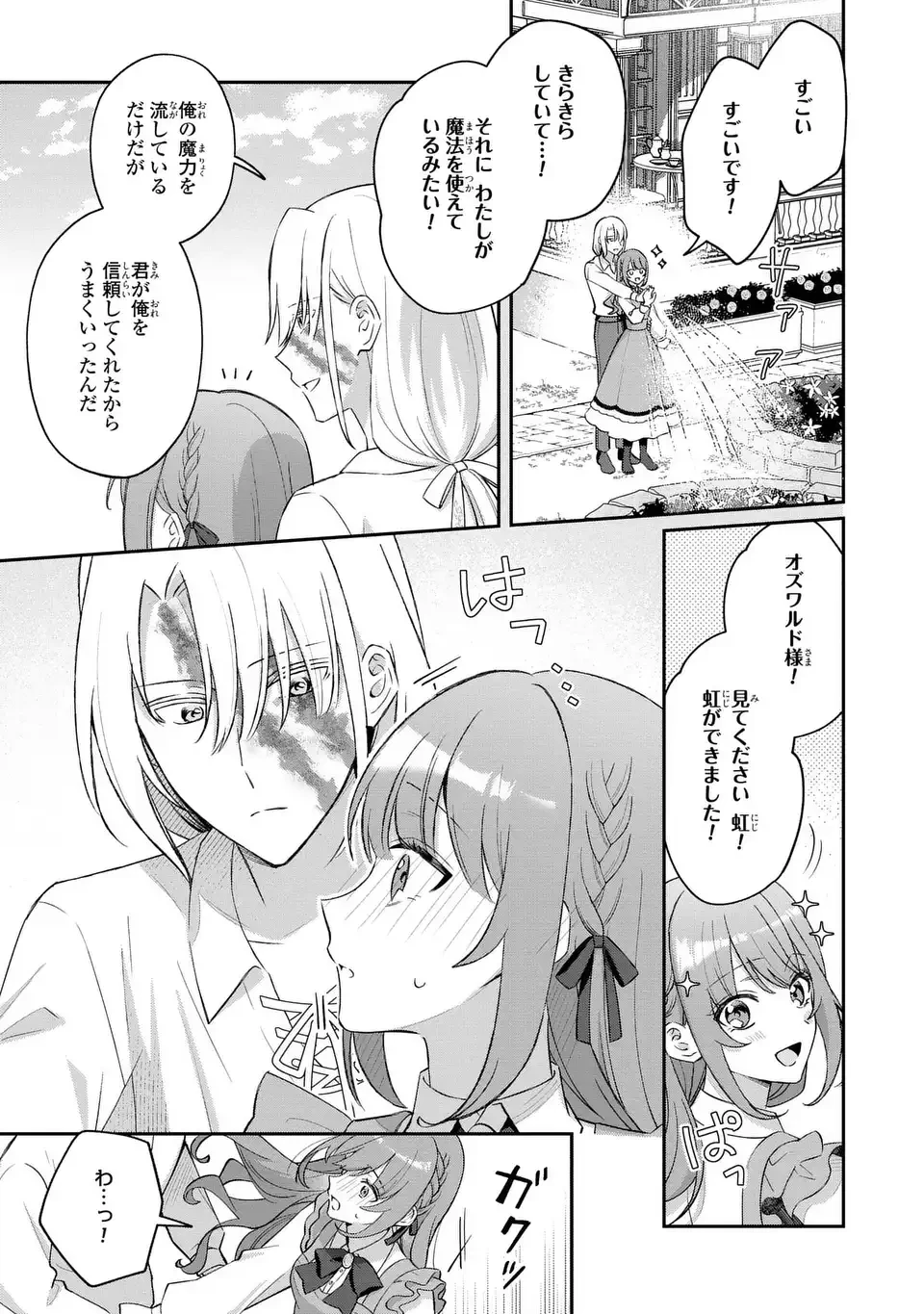 聖女の身代わりとしてやってきた婚約者殿の様子がおかしい 第4話 - 23