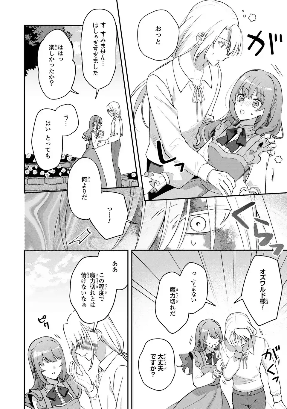 聖女の身代わりとしてやってきた婚約者殿の様子がおかしい 第4話 - 24