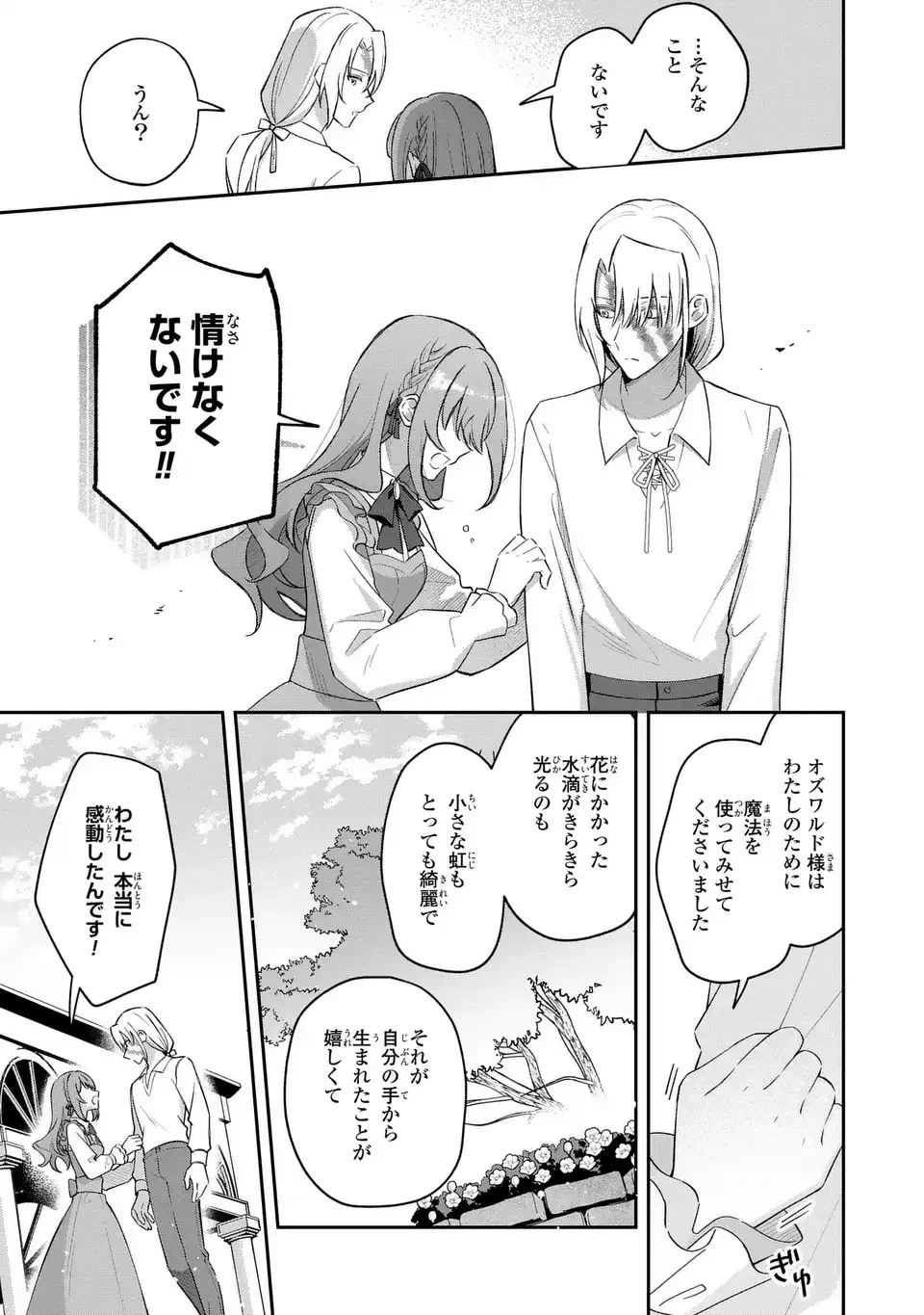 聖女の身代わりとしてやってきた婚約者殿の様子がおかしい 第4話 - 25