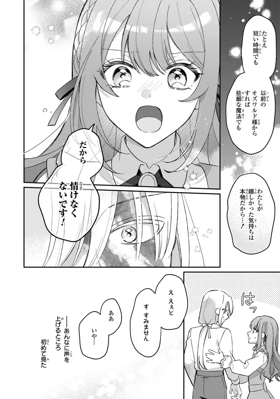 聖女の身代わりとしてやってきた婚約者殿の様子がおかしい 第4話 - 26