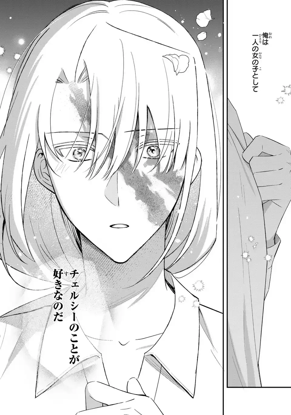 聖女の身代わりとしてやってきた婚約者殿の様子がおかしい 第4話 - 28