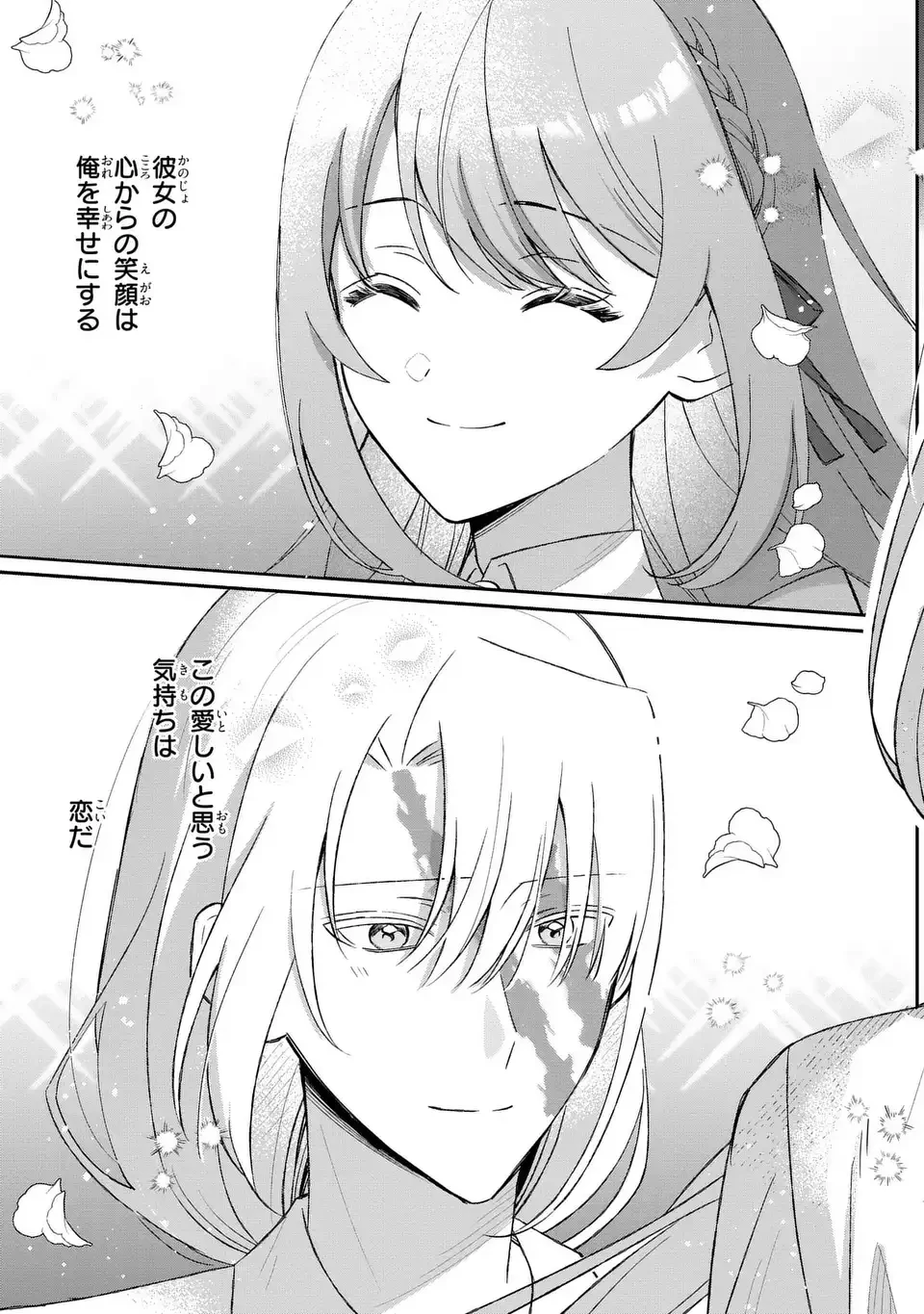 聖女の身代わりとしてやってきた婚約者殿の様子がおかしい 第4話 - 29