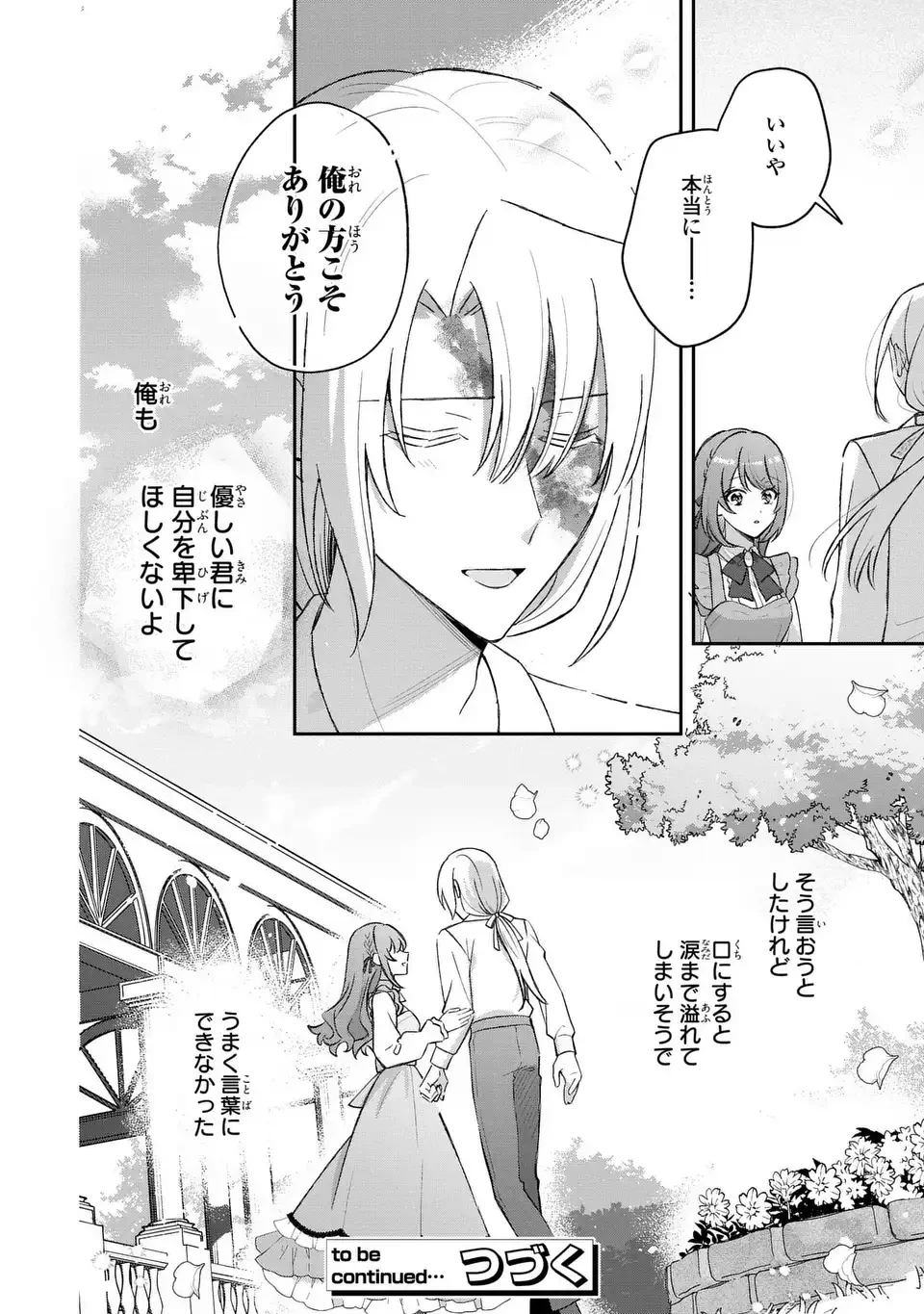 聖女の身代わりとしてやってきた婚約者殿の様子がおかしい 第4話 - 30