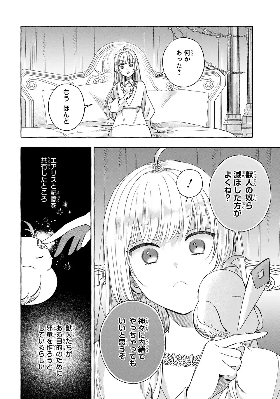 わたしの創った千年王国 天才魔導師の自由気ままな転生無双譚 第5話 - 2