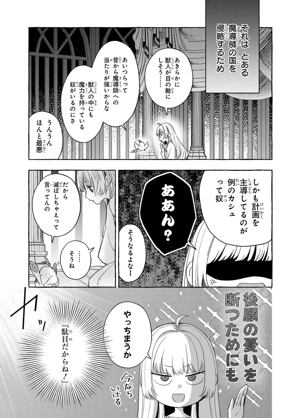 わたしの創った千年王国 天才魔導師の自由気ままな転生無双譚 第5話 - 3