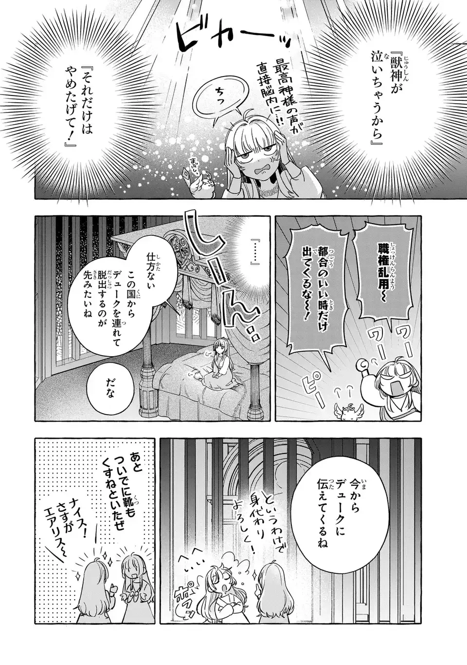 わたしの創った千年王国 天才魔導師の自由気ままな転生無双譚 第5話 - 4