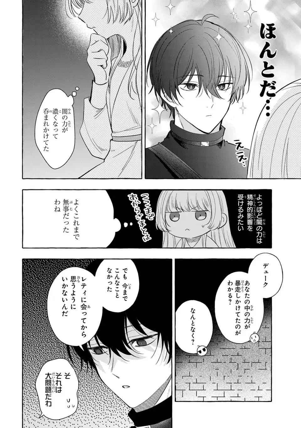 わたしの創った千年王国 天才魔導師の自由気ままな転生無双譚 第5話 - 8