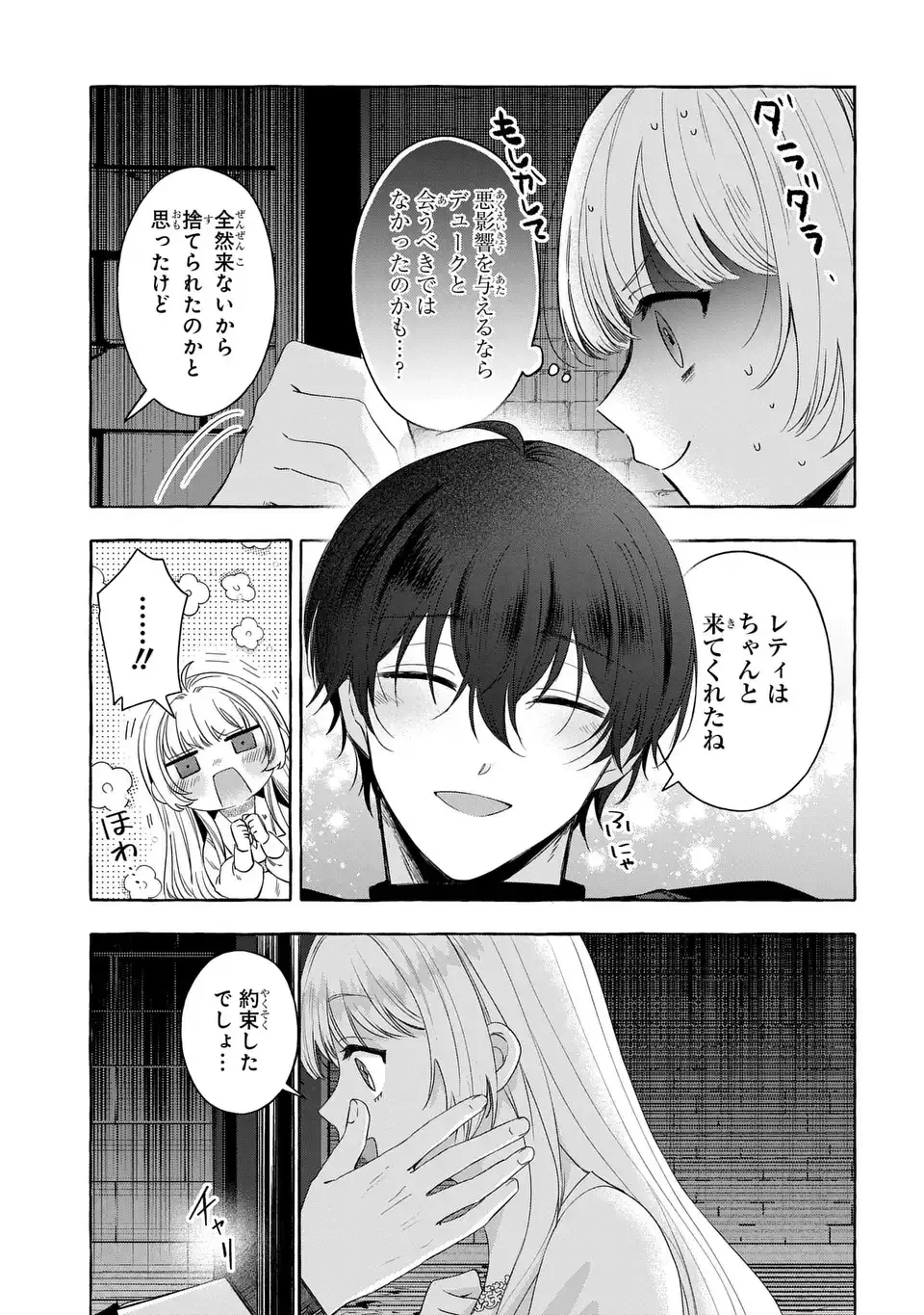 わたしの創った千年王国 天才魔導師の自由気ままな転生無双譚 第5話 - 9