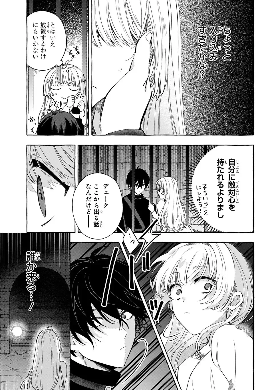 わたしの創った千年王国 天才魔導師の自由気ままな転生無双譚 第5話 - 11