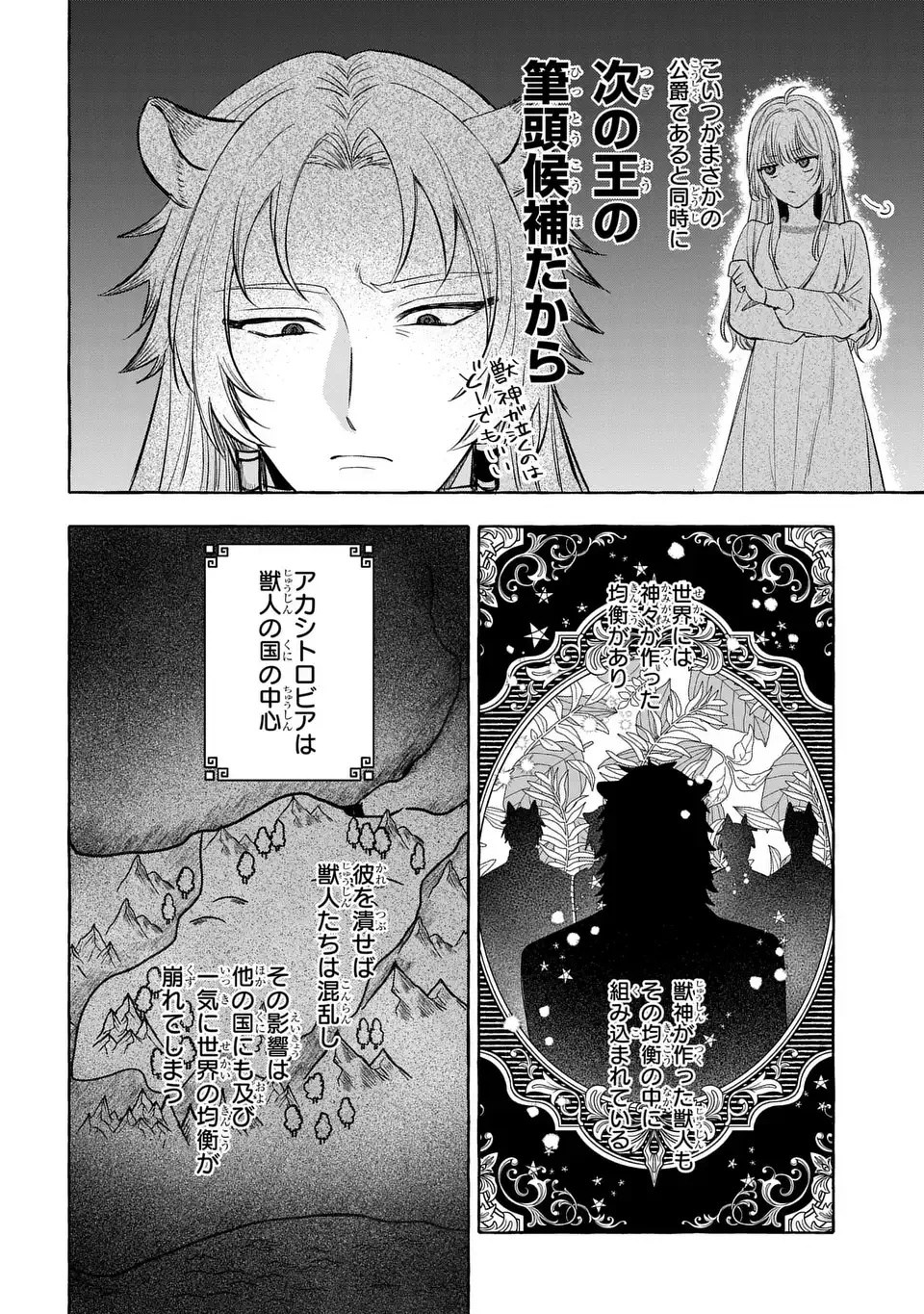 わたしの創った千年王国 天才魔導師の自由気ままな転生無双譚 第5話 - 14