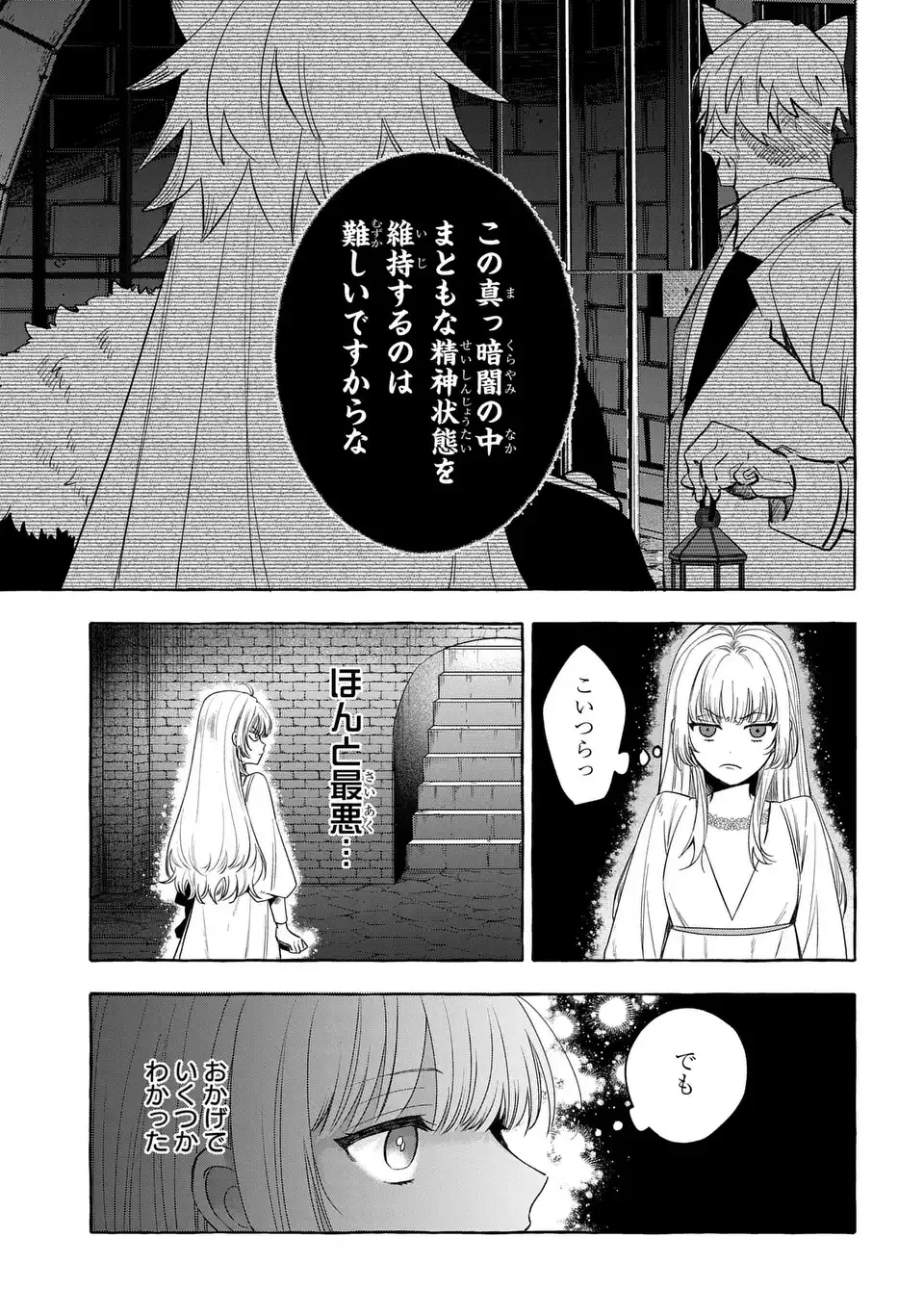 わたしの創った千年王国 天才魔導師の自由気ままな転生無双譚 第5話 - 17