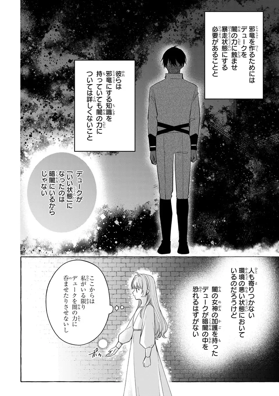 わたしの創った千年王国 天才魔導師の自由気ままな転生無双譚 第5話 - 18