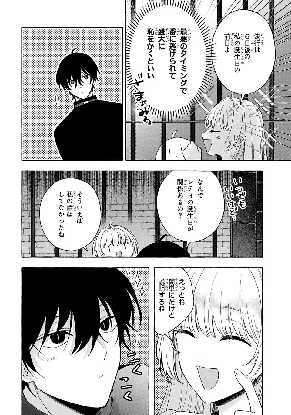 わたしの創った千年王国 天才魔導師の自由気ままな転生無双譚 第5話 - 20