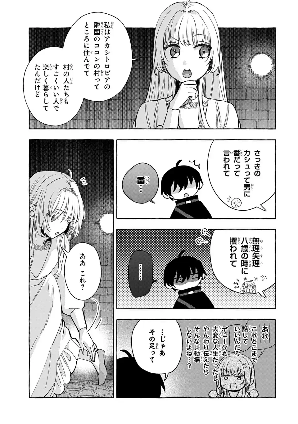 わたしの創った千年王国 天才魔導師の自由気ままな転生無双譚 第5話 - 21