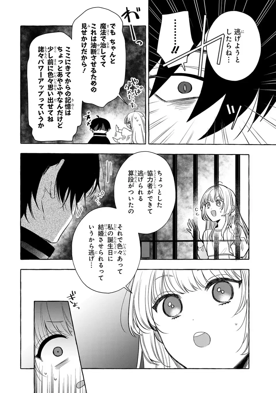 わたしの創った千年王国 天才魔導師の自由気ままな転生無双譚 第5話 - 22