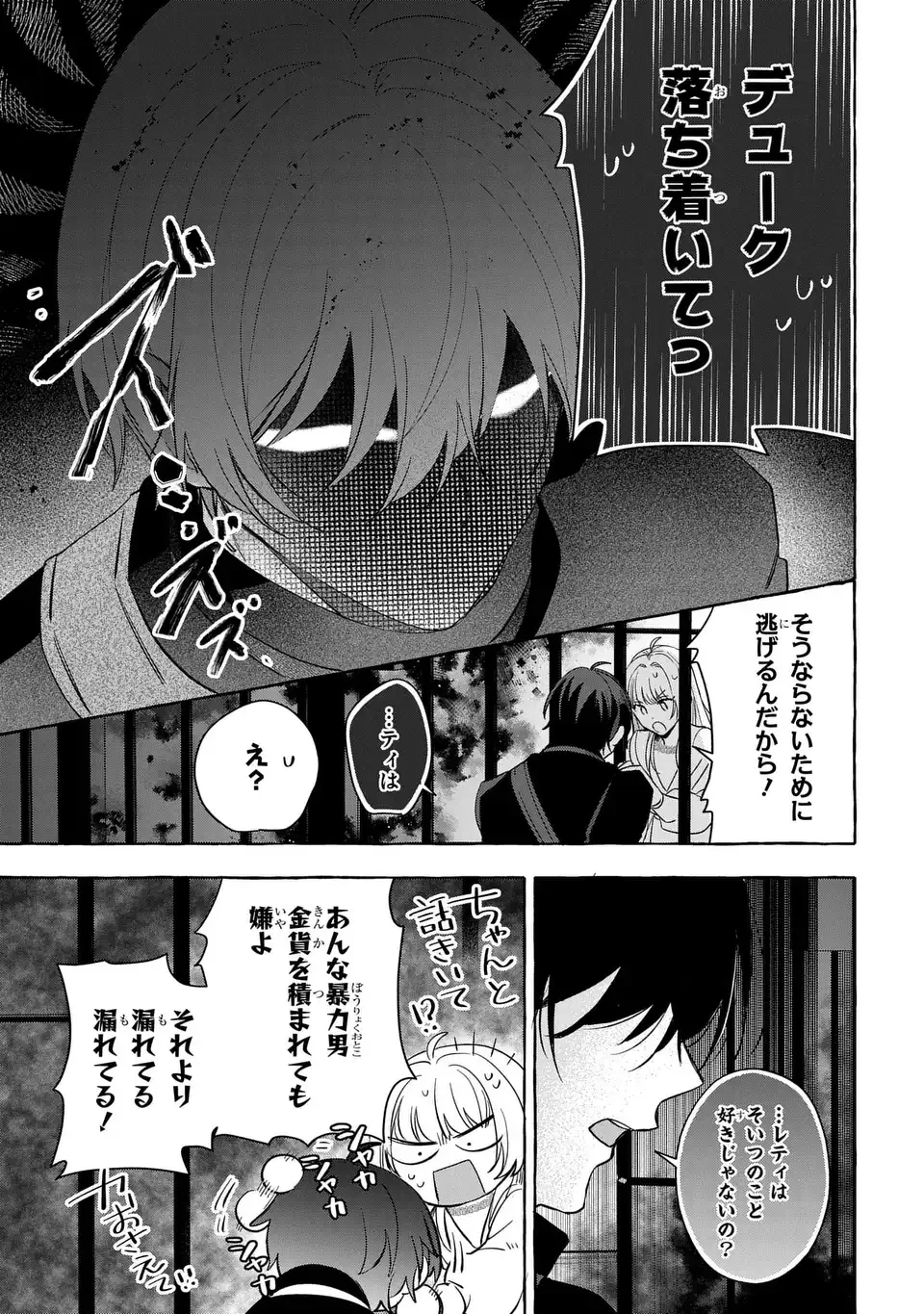 わたしの創った千年王国 天才魔導師の自由気ままな転生無双譚 第5話 - 23