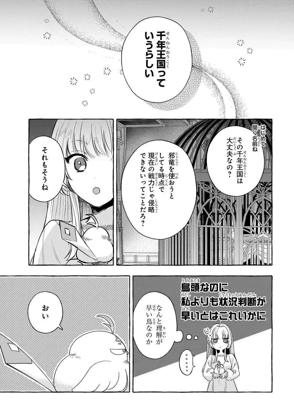 わたしの創った千年王国 天才魔導師の自由気ままな転生無双譚 第5話 - 27