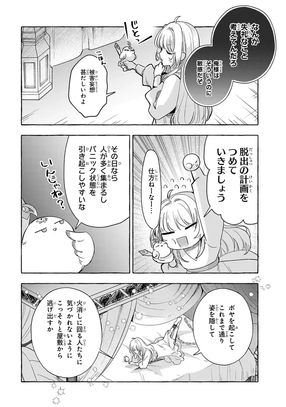 わたしの創った千年王国 天才魔導師の自由気ままな転生無双譚 第5話 - 28