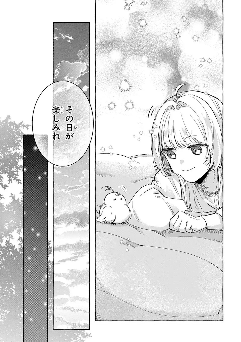 わたしの創った千年王国 天才魔導師の自由気ままな転生無双譚 第5話 - 29