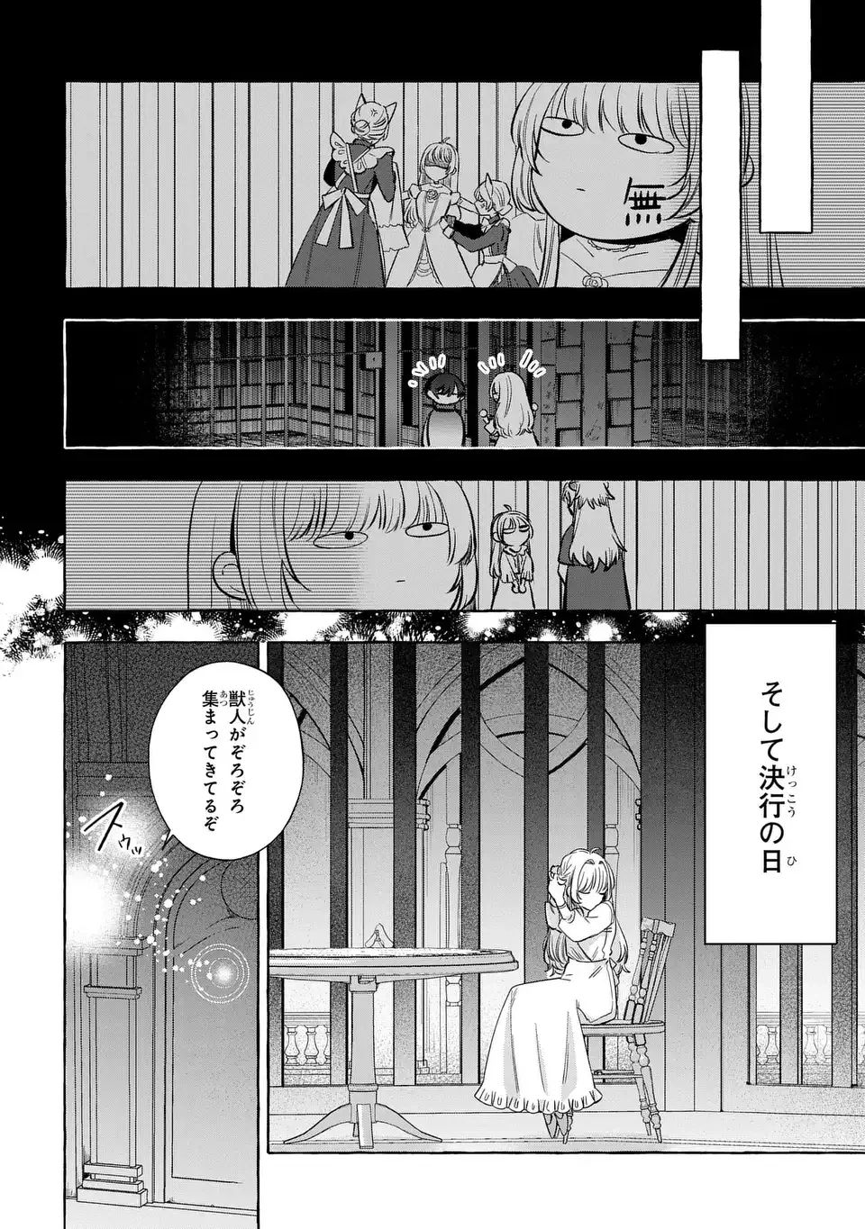 わたしの創った千年王国 天才魔導師の自由気ままな転生無双譚 第5話 - 30