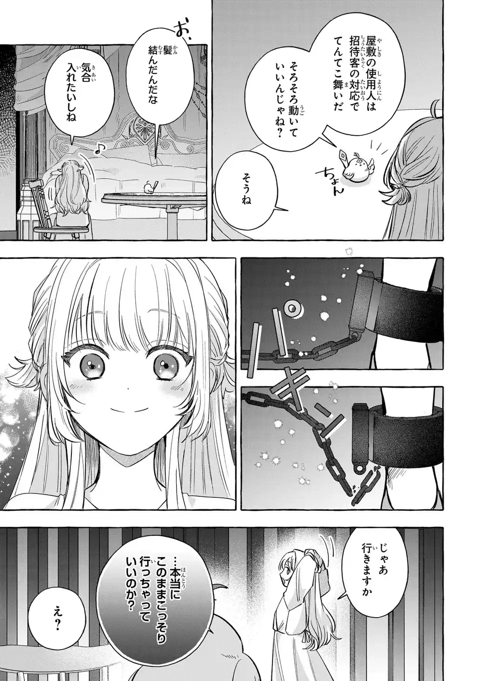 わたしの創った千年王国 天才魔導師の自由気ままな転生無双譚 第5話 - 31